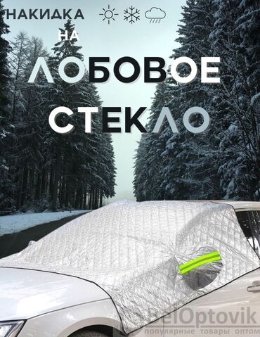 лобовые стекла на заказ: Чатыр Маңдайкы айнек үчүн, Жаңы, Өзү алып кетүү, Акылуу жеткирүү