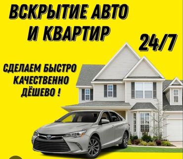 врезка замка: Аварийное вскрытие замков Вскрытие авто Бишкек Вскрытие квартир