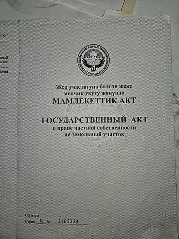 участок с: 6 соток, Для строительства, Красная книга, Договор купли-продажи — 1