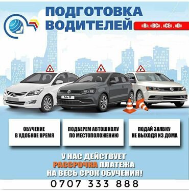 курс доллара бишкек оптима in Кыргызстан | ЯЗЫКОВЫЕ КУРСЫ: Курсы вождения | (A), (B), (C) | Автошкола