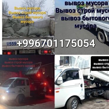 Портер, грузовые перевозки: Портер, Вывоз строй мусора, По городу, без грузчика