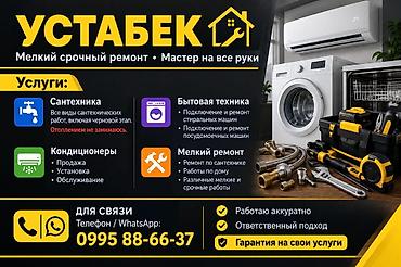 Мелкосрочные работы, Муж на час