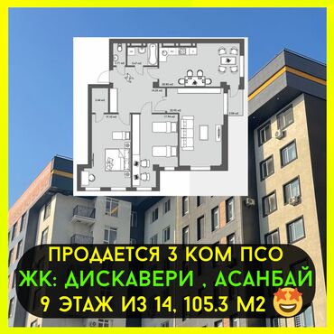 Продажа квартир: 3 комнаты, 105 м², Элитка, 9 этаж, ПСО (под самоотделку)