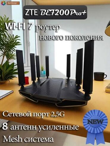 роутер 5g: Wi-Fi 7 рутер ZTE BE7200 Pro+ с двухдиапазонной скоростью до 7140