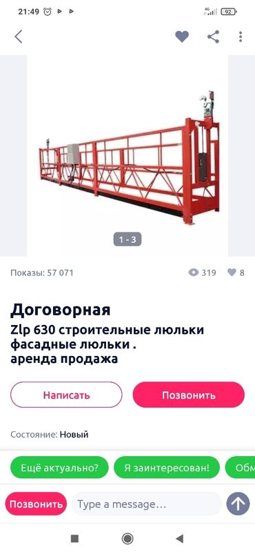 бутка бишкек: Ремонт подъемник, лулька строительство