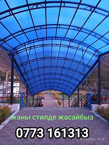 ковры бишкек: Навес, Арочный, Металл, Поликарбонат, Новый, Гарантия — 2