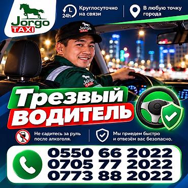 🚖 ПЬЯНОЕ ТАКСИ | ТРЕЗВЫЙ ВОДИТЕЛЬ 24/7 🍻 Выпили? Не садитесь за руль!