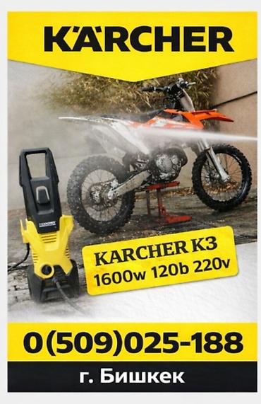 Автомойка минимойка трансбой 17000с ! полный комплект и базовый Карчер