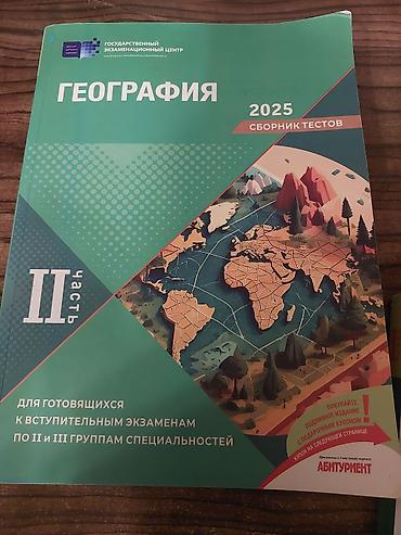 Книги и журналы: География 10 класс, 2022 год — 3