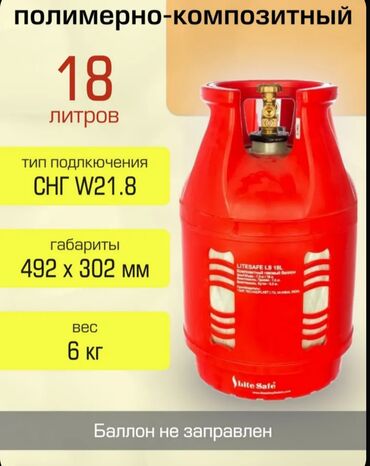 балон 18: Новый 18л Iate safe композитные Антивзрывные Безопасные балоны для