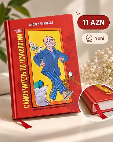 Продаю книгу Андрея Курпатова «Самоучитель по психологии», графическая lalafo.az -da Продаю книгу Андрея Курпатова «Самоучитель по психологии», графическая