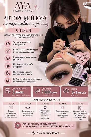ресницы модель: Авторский курс по наращиванию ресниц «с нуля» от AYA Beauty Room Что — 1