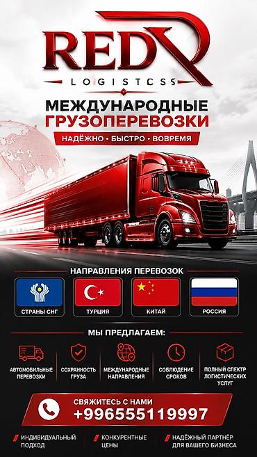 красно степная: Грузоперевозки любой сложности от компании RED LOGISTICS! 🚛 — 1