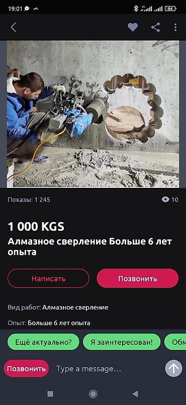 studio diamond: Алмазное сверление и резка бетона/железобетона. Профессиональное — 1
