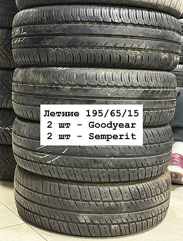 Шины: Летние шины 195/65/15 В хорошем состоянии 1 шт - 2000 сом Также есть — 3