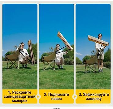 самиван таблетка: Туристическое складное кресло с тентом Mobeike Раскладное — 6
