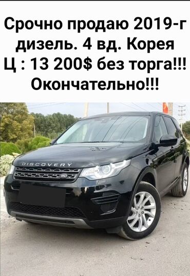 ниссан примера автомат: Land Rover Discovery Sport: 2019 г., 2 л, Автомат, Дизель, Кроссовер