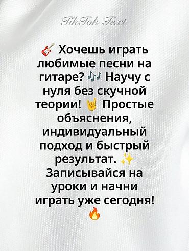 Окутуу, курстар: Уроки игры на гитаре для начинающих. Обучение с нуля без скучной — 1