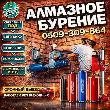 уста бетон: Алмазное бурение — точное и быстрое сверление без трещин и пыли — 1