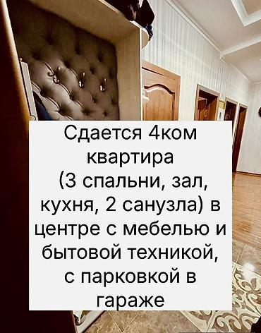 сдаются квартиры на долгий срок: Сдается уютная и теплая 4-комнатная квартира (3 спальни, зал — 1