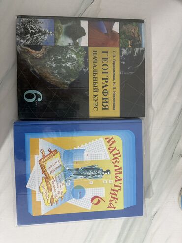 с к кыдыралиев а б урдалетова г м дайырбекова 6 класс: Продаю новые книги с обложкой за 6 класс, 250 сом каждая, самовывоз
