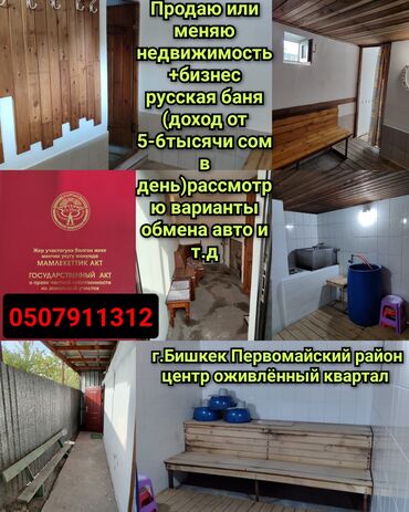 жер уй бишкек: За наличку 20$ торг уместен обмена на авто оценю за 25$ можно на