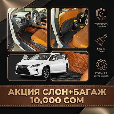 коврики лексус рх 350: 5D Экокожа Полики Для салона Lexus, цвет - Черный, Новый, Самовывоз — 1