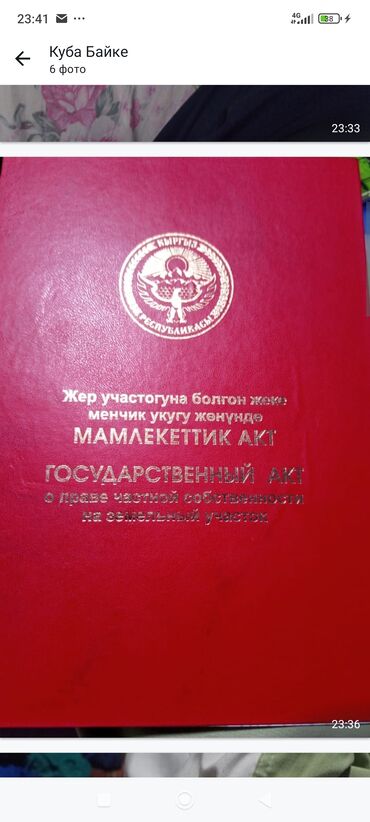 продаю участок рассрочку: 6 соток