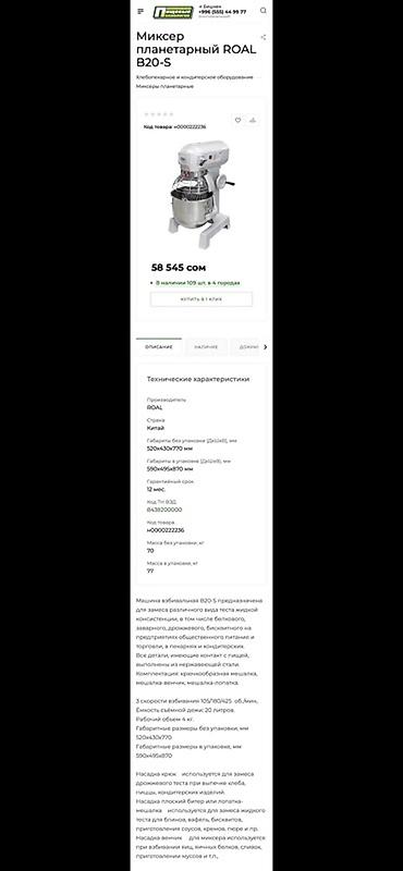 Другое оборудование для кафе, ресторанов: Профессиональное оборудование для общественного питания (набор) — 12