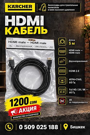 hdmi type c кабель: HDMI кабель (HDMI male — HDMI male) - Длина: 5 м - Версия: HDMI 2.0 - — 1