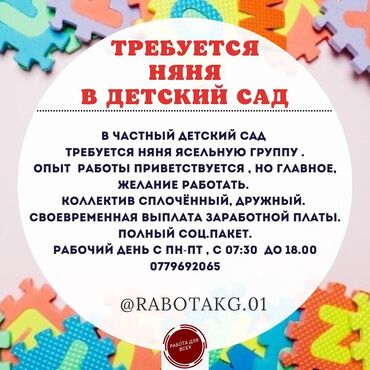 требуется грилшик: Требуется Няня, помощник воспитателя, Частный детский сад, Без опыта