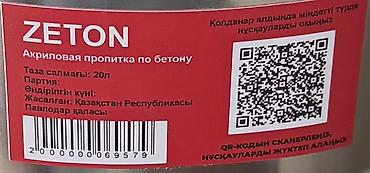 Пропитка: ZETON — акриловая пропитка по бетону, фасовка 20 л. Назначение: - — 2