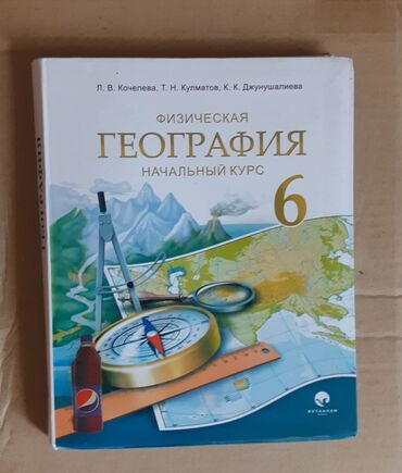 Книги, журналы, CD, DVD: УЧЕБНИК ГЕОГРАФИИ 6 КЛАССА