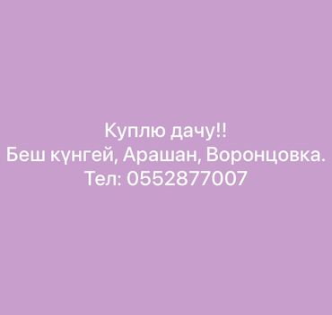 дача кашка суу сдаю: 5 кв. м, 1 бөлмө