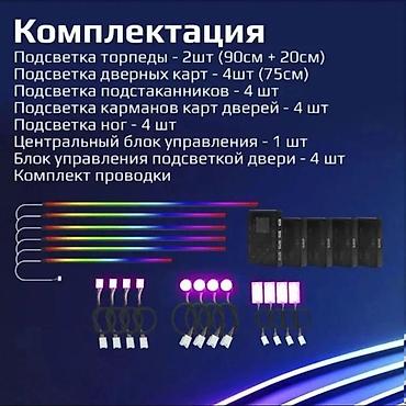 Автоэлектроника: Светодиодная подсветка салона с управлением через телефон представляет — 3