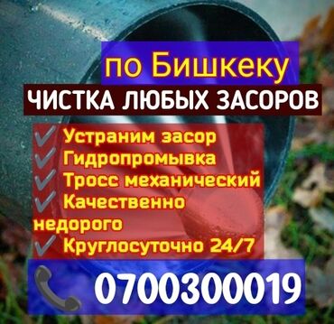 услуга канализации: Канализационные работы | Чистка канализации, Чистка водопровода, Чистка стояков Больше 6 лет опыта