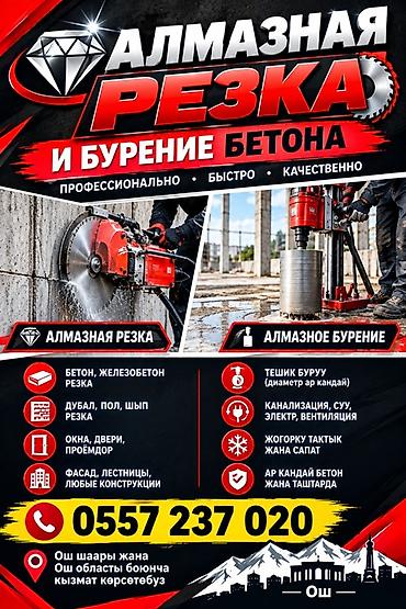 обрезка ковров на дому: Алмазная резка и бурение бетона Профессиональные услуги по алмазной — 1