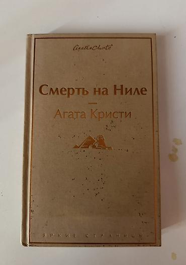 tom soyerin macəraları kitabı pdf: Agata Kristinin “Смерть на Ниле” (Nil üzərində ölüm) romanı – rus — 1