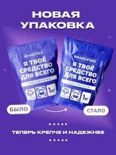 Чистящие средства: Brendfree Экологическое универсальное средство N1 «Я твоё средство — 10