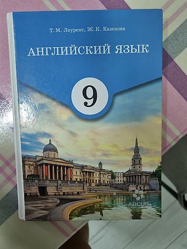 Книга по английскому языку 9 класс Т.М.Лоуренс