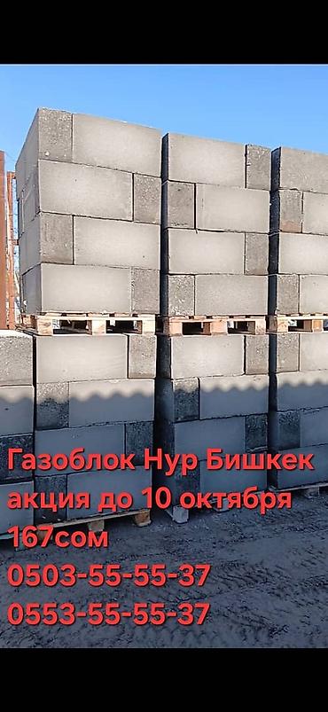 Газоблок, Неавтоклавный, 600x200x300, D700
