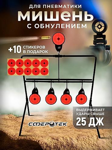 сигнальный пистолеты: Мишень для пневматики с обнулением - Поворотная рамная конструкция — 1