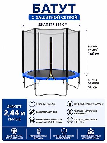 батута: Батут Каркастык, Жаңы — 1