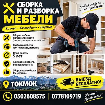 швейный цех с оборудованием: Сборка и разборка мебели — быстро, качественно, надёжно. - Любая — 1