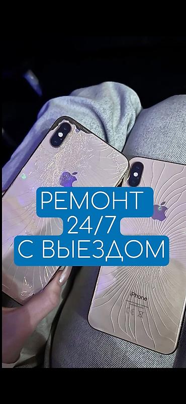 Сервис ремонта iPhone 24/7 с выездом - Выезд мастера в любое время