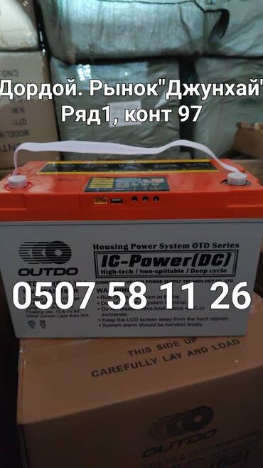 аккумуляторы для ибп km battery: Гелевые аккумуляторы для солнечных панелей. Күн батареялары үчүн гель