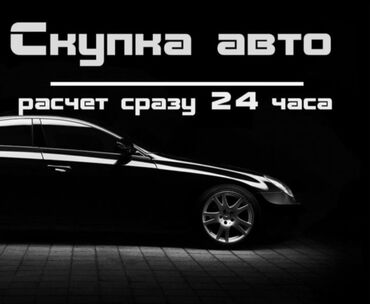 дом на обмен: 🟢 Срочный выкуп авто 24/7! Покупаем автомобили по скупочной цене ниже