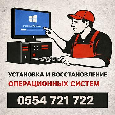 Услуги по установке и восстановлению операционных систем - Установка