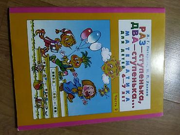 Другие книги и журналы: Продаю книги.школьные б/у.Для второго класса — 6