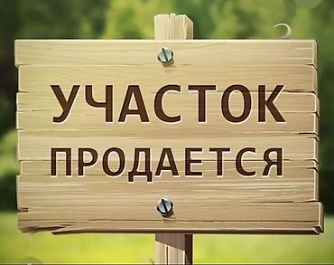 участок с: 13 соток, Для строительства, Красная книга — 1